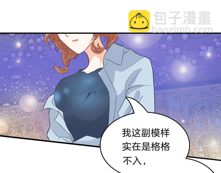 《学霸哥哥别碰我》第57话 每个女孩的公主梦 第18页