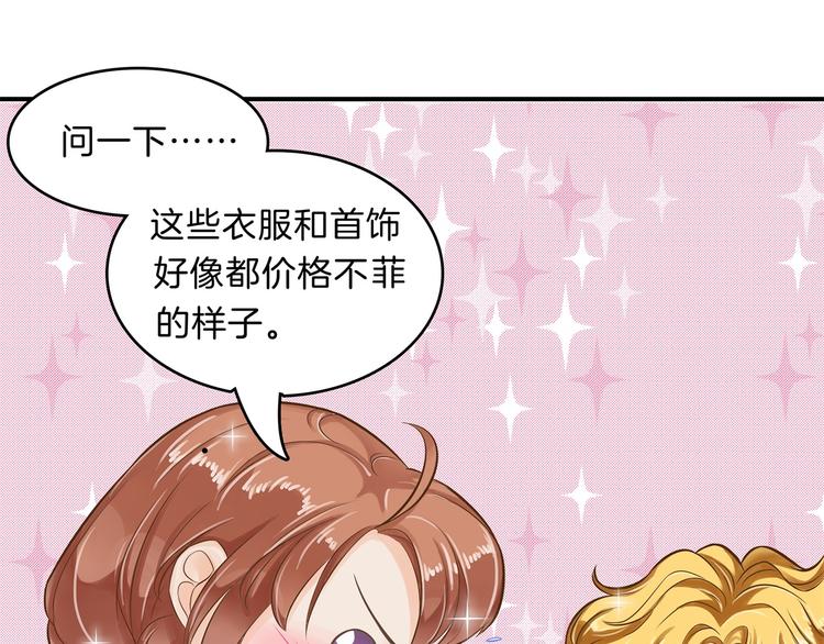 《学霸哥哥别碰我》第57话 每个女孩的公主梦 第32页