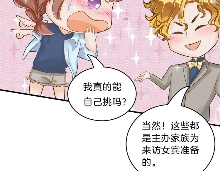 《学霸哥哥别碰我》第57话 每个女孩的公主梦 第33页