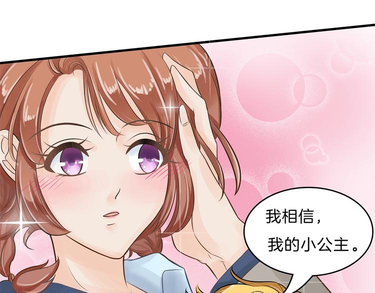 《学霸哥哥别碰我》第57话 每个女孩的公主梦 第37页