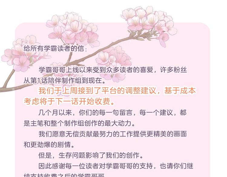《学霸哥哥别碰我》第57话 每个女孩的公主梦 第49页
