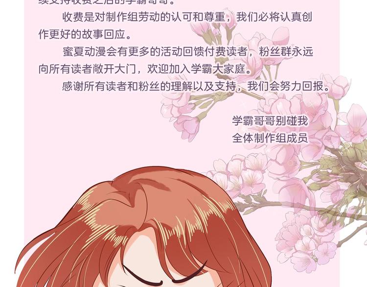 《学霸哥哥别碰我》第57话 每个女孩的公主梦 第50页