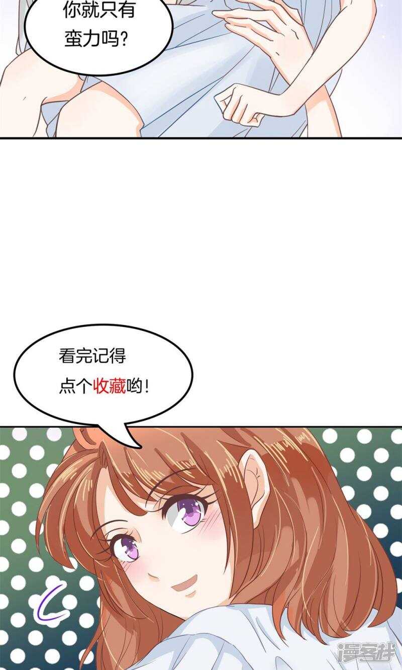 《学霸哥哥别碰我》第64话 出来混总是要还的 第12页