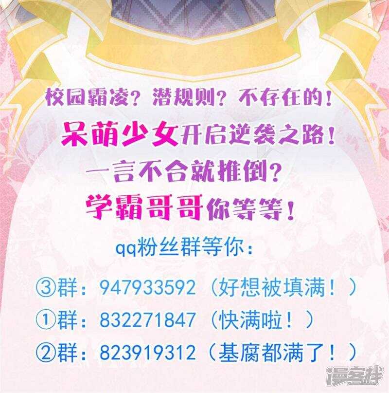 《学霸哥哥别碰我》第64话 出来混总是要还的 第14页