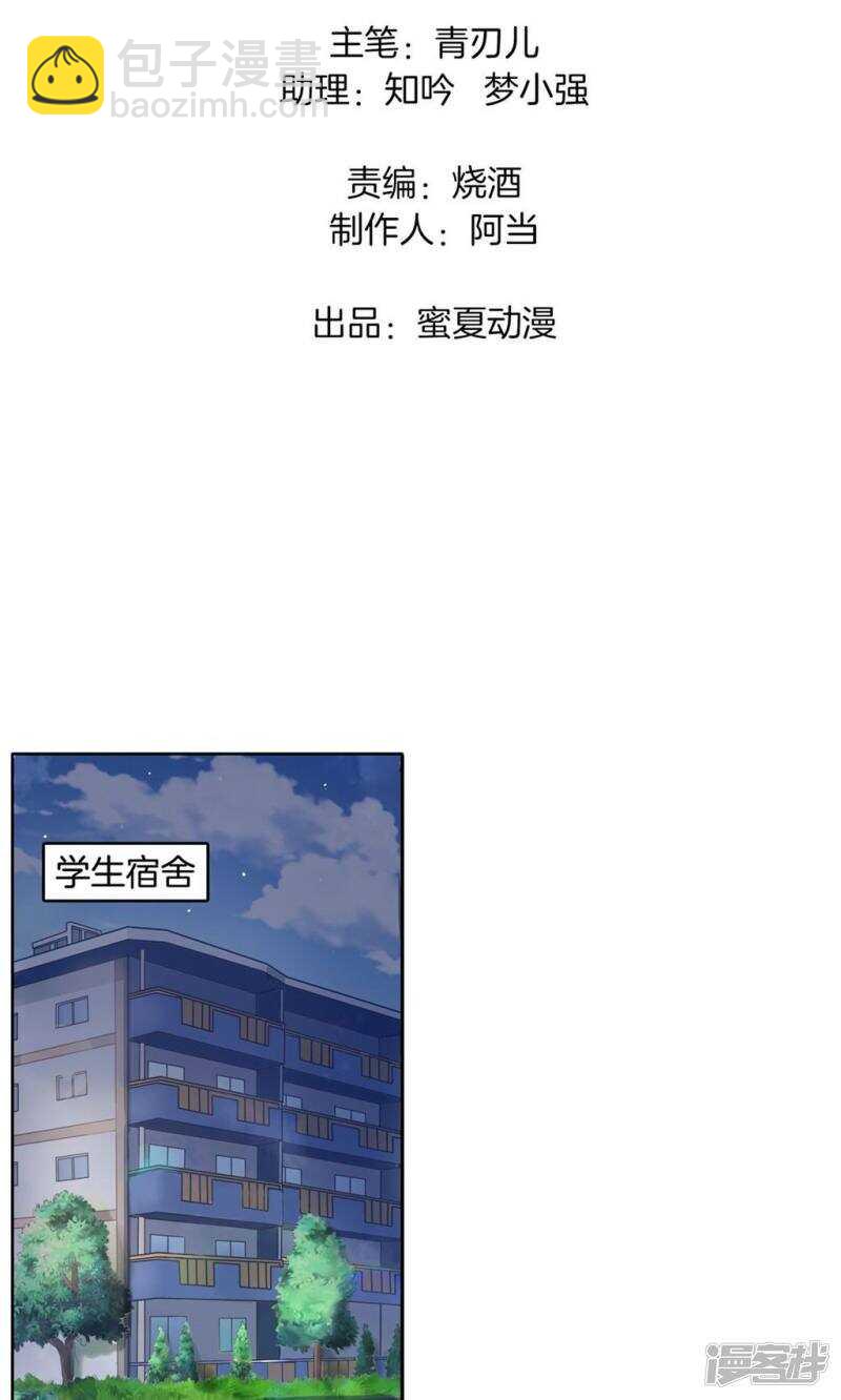 《学霸哥哥别碰我》第64话 出来混总是要还的 第2页