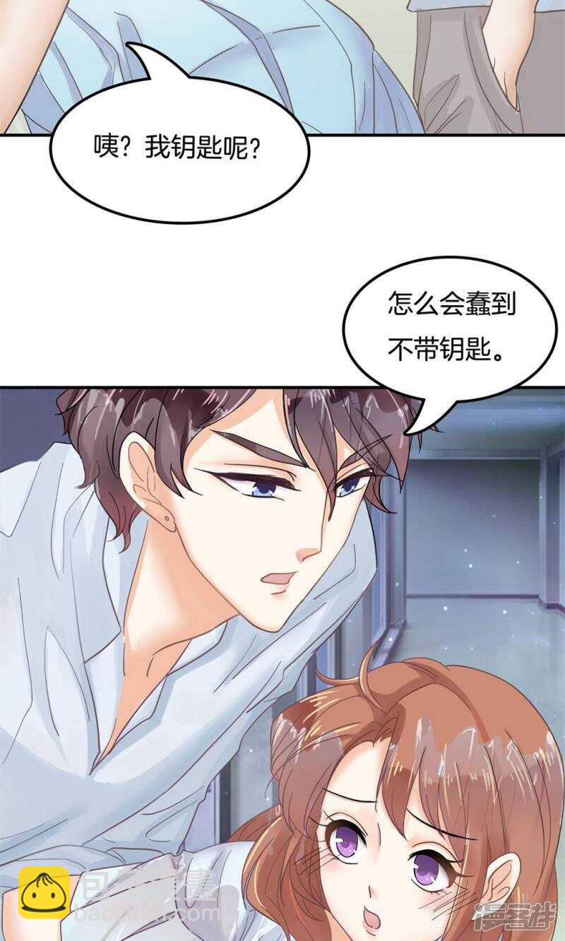《学霸哥哥别碰我》第64话 出来混总是要还的 第4页