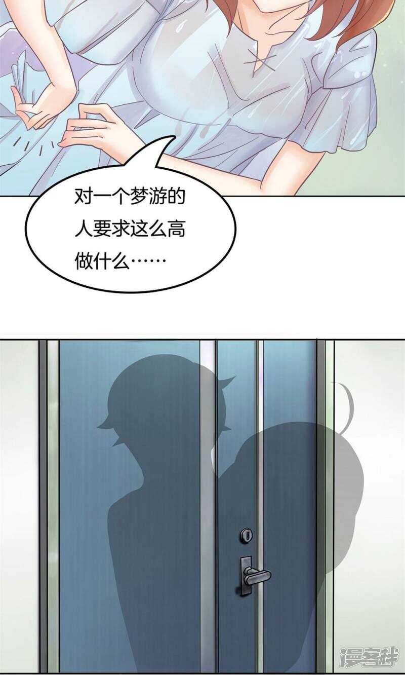 《学霸哥哥别碰我》第64话 出来混总是要还的 第5页