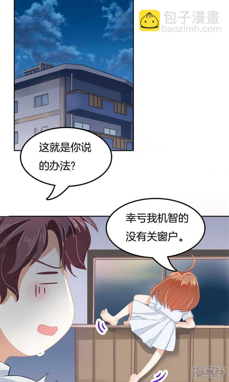 《学霸哥哥别碰我》第64话 出来混总是要还的 第7页