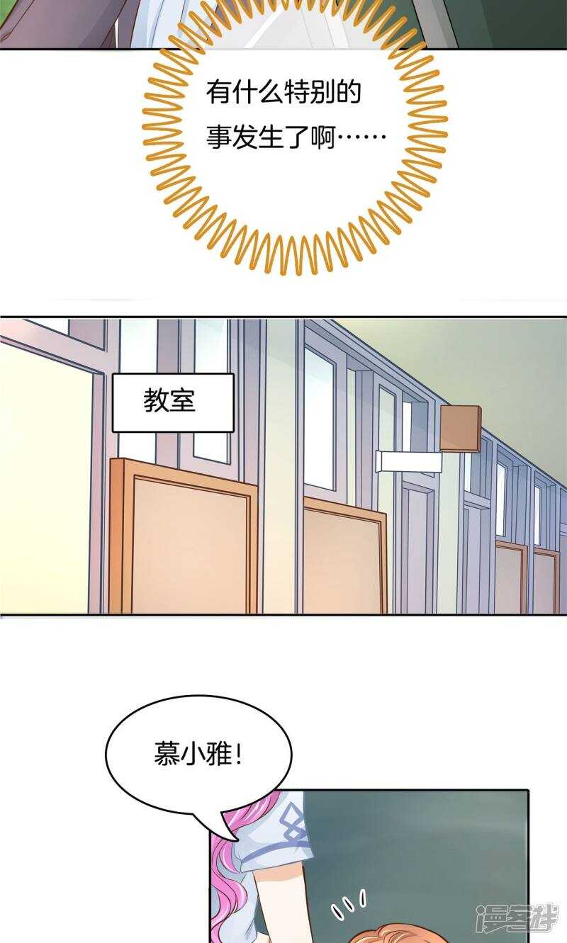 《学霸哥哥别碰我》第66话 小鹿乱撞 第11页