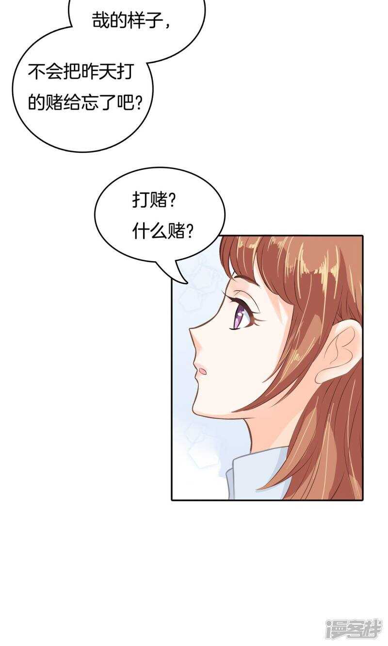 《学霸哥哥别碰我》第66话 小鹿乱撞 第13页