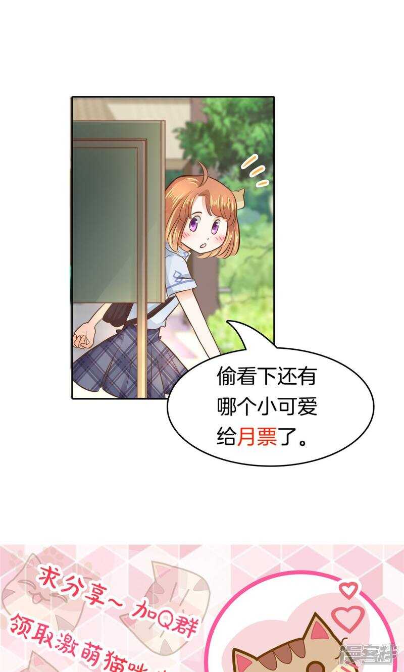 《学霸哥哥别碰我》第66话 小鹿乱撞 第14页