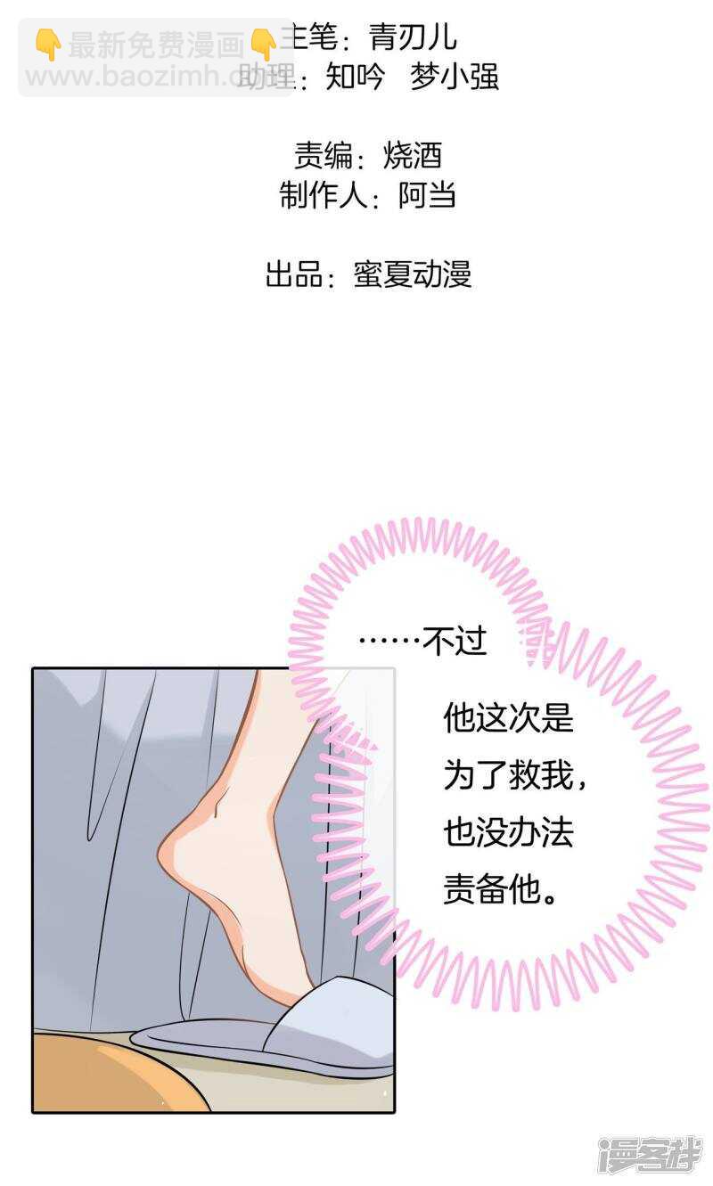 《学霸哥哥别碰我》第66话 小鹿乱撞 第2页
