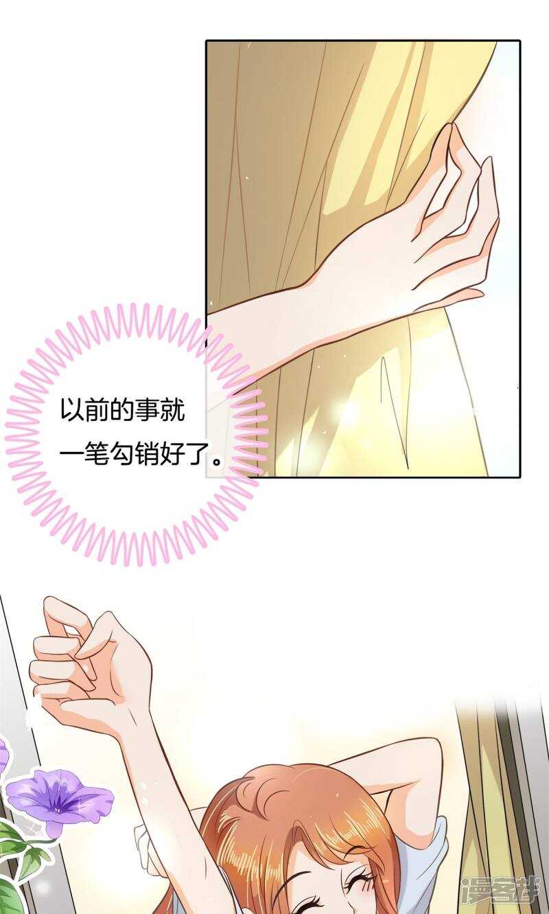 《学霸哥哥别碰我》第66话 小鹿乱撞 第3页
