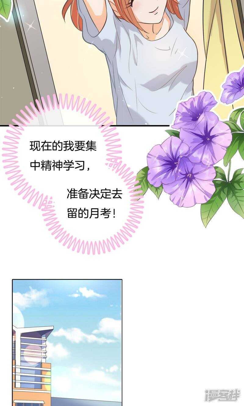 《学霸哥哥别碰我》第66话 小鹿乱撞 第4页