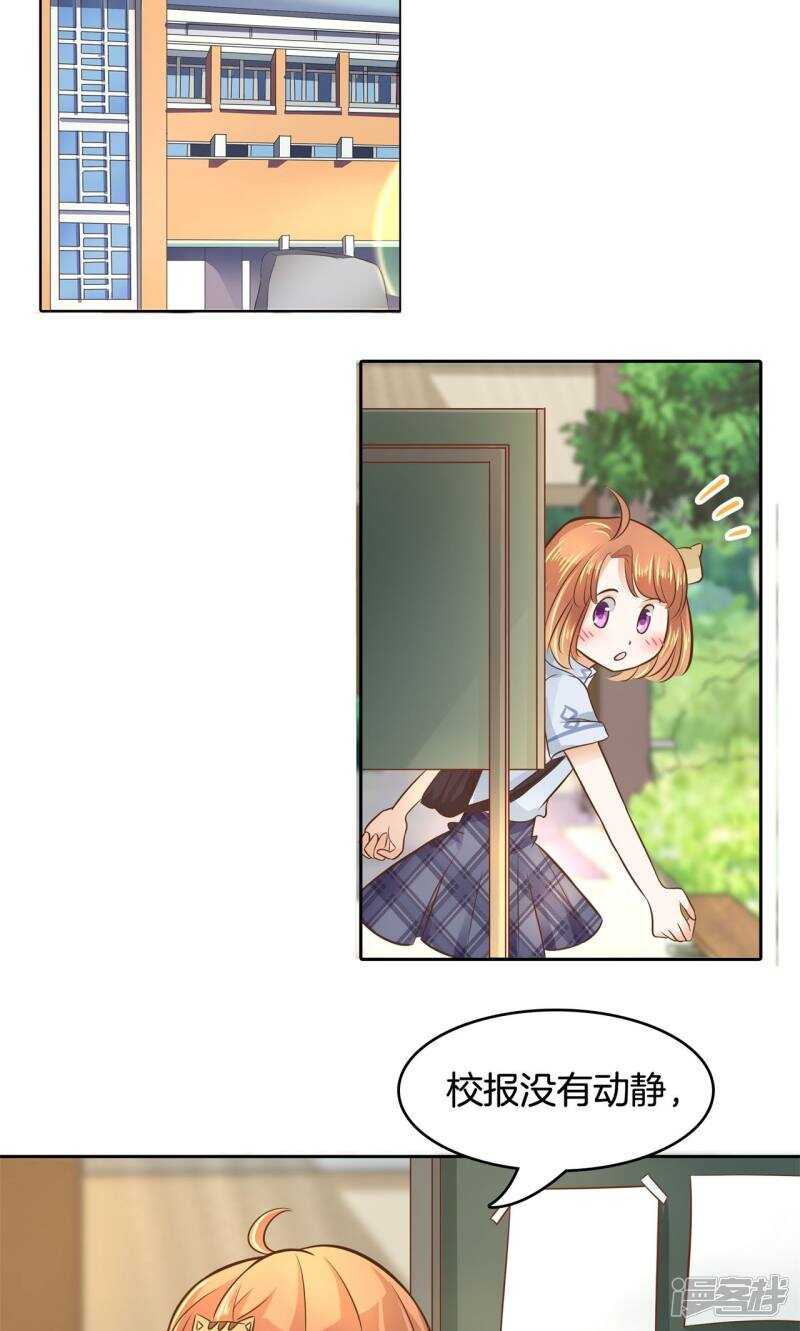 《学霸哥哥别碰我》第66话 小鹿乱撞 第5页