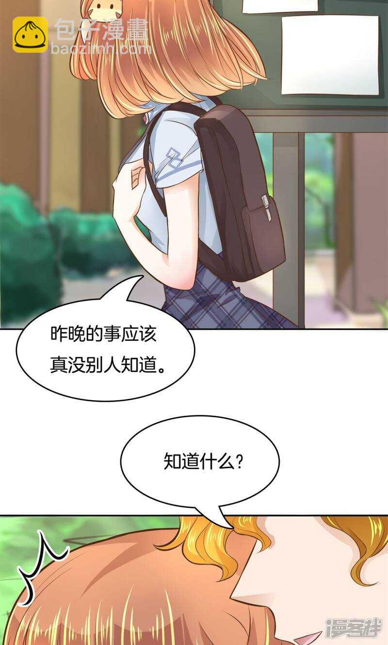 《学霸哥哥别碰我》第66话 小鹿乱撞 第6页