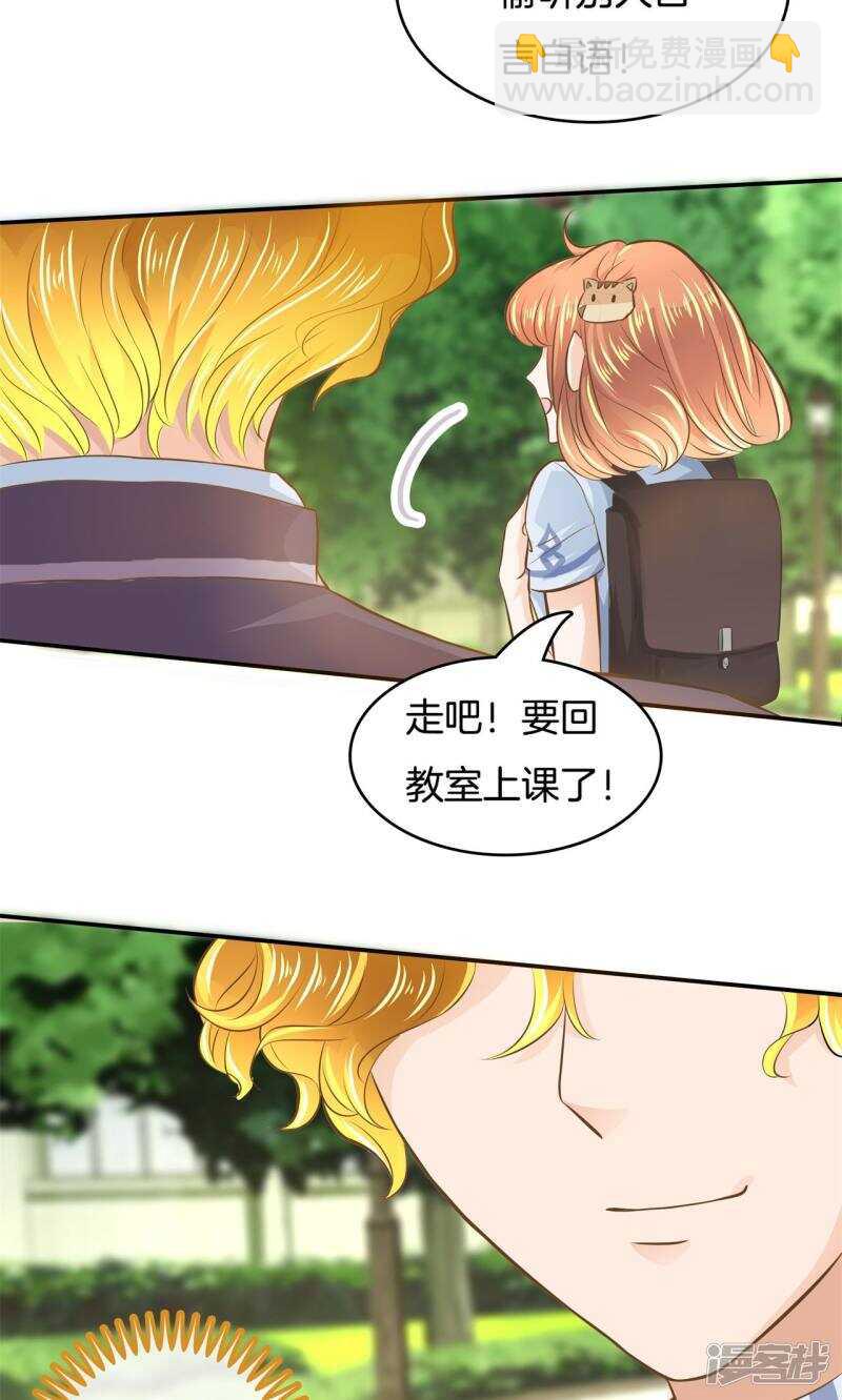 《学霸哥哥别碰我》第66话 小鹿乱撞 第9页