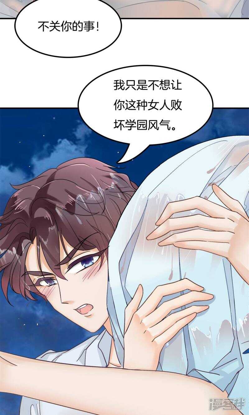 《学霸哥哥别碰我》第63话 小公主，我带你回家 第12页
