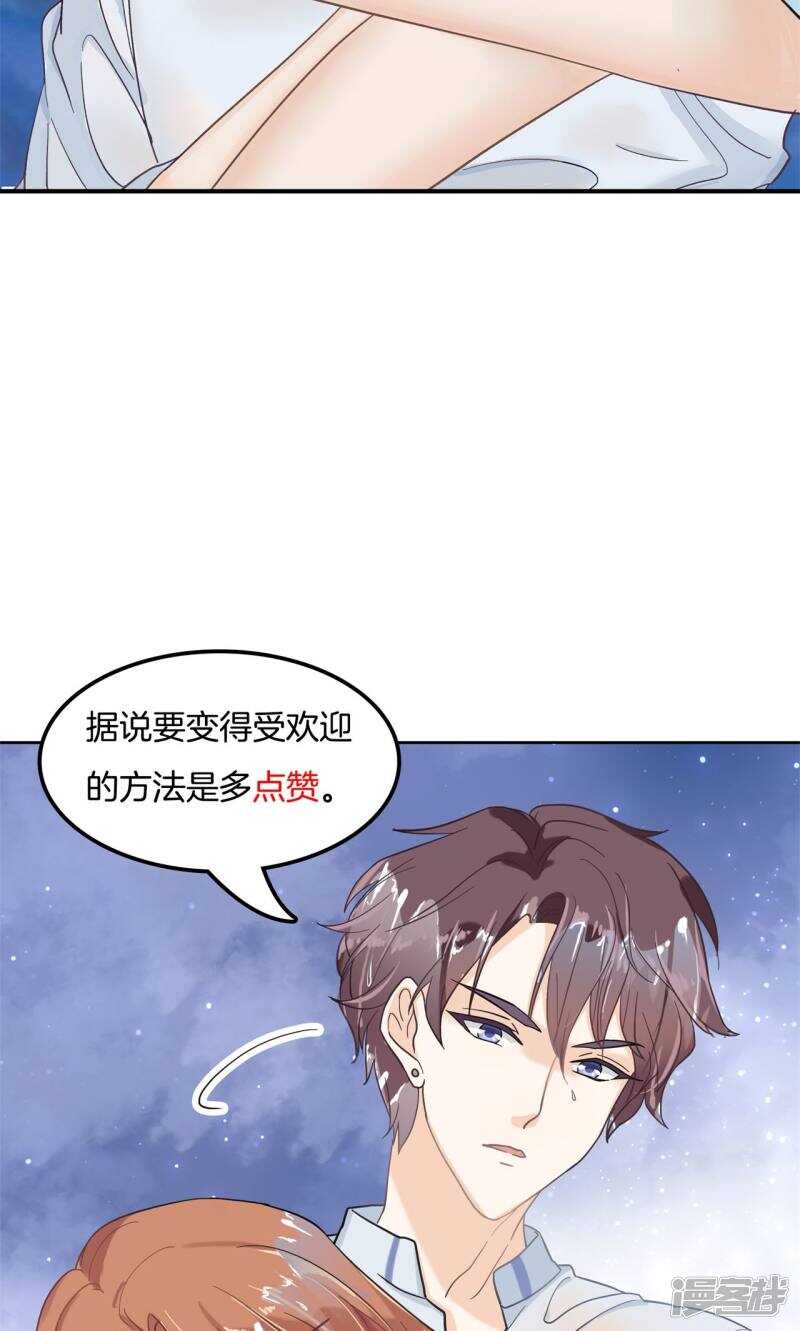 《学霸哥哥别碰我》第63话 小公主，我带你回家 第13页