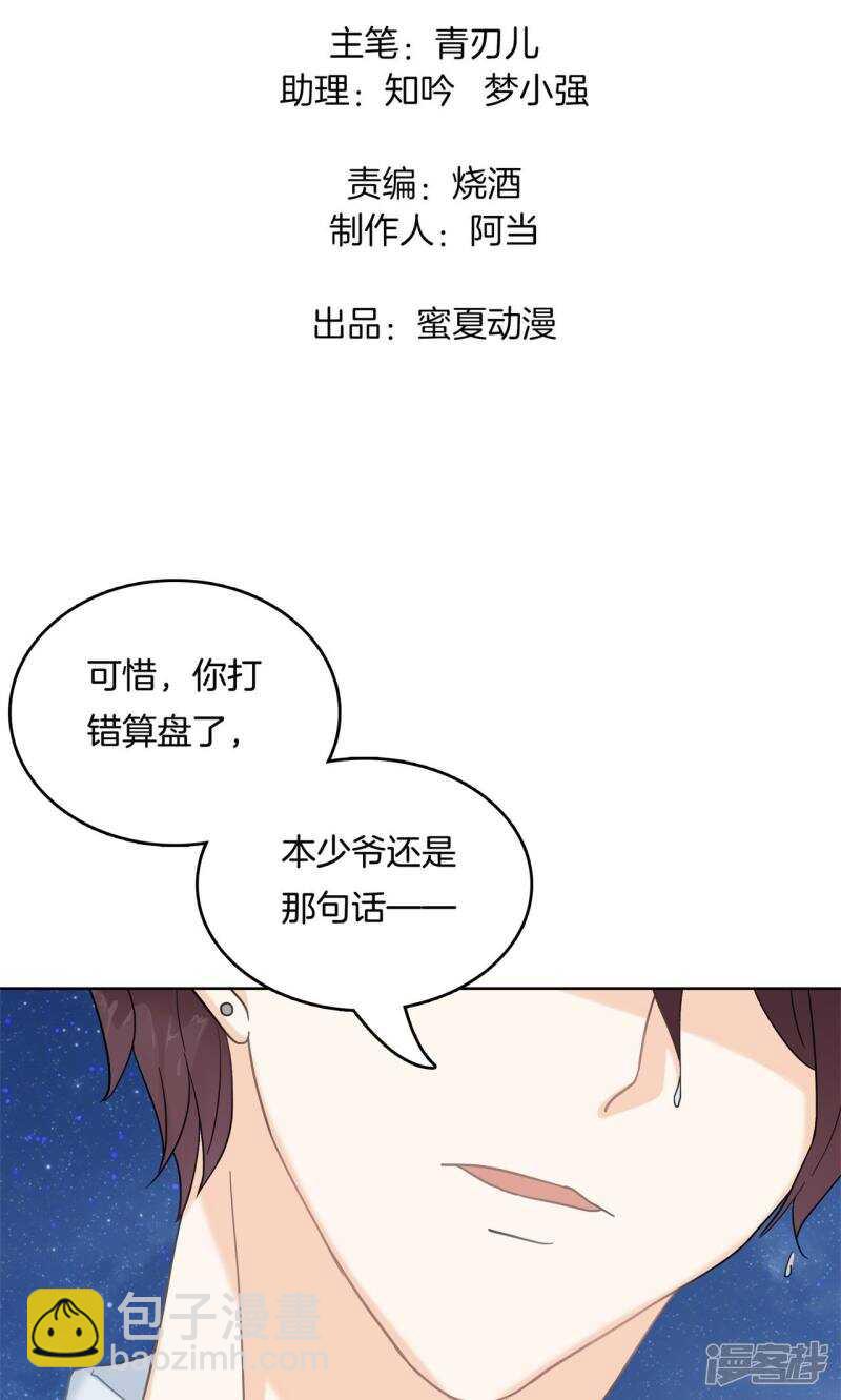 《学霸哥哥别碰我》第63话 小公主，我带你回家 第2页