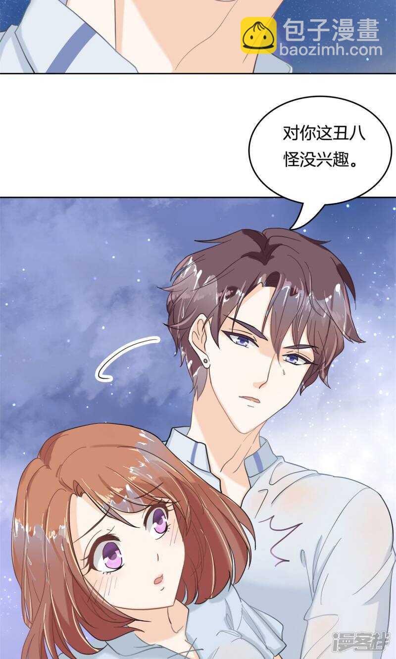 《学霸哥哥别碰我》第63话 小公主，我带你回家 第3页