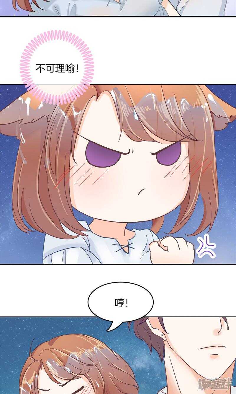 《学霸哥哥别碰我》第63话 小公主，我带你回家 第4页