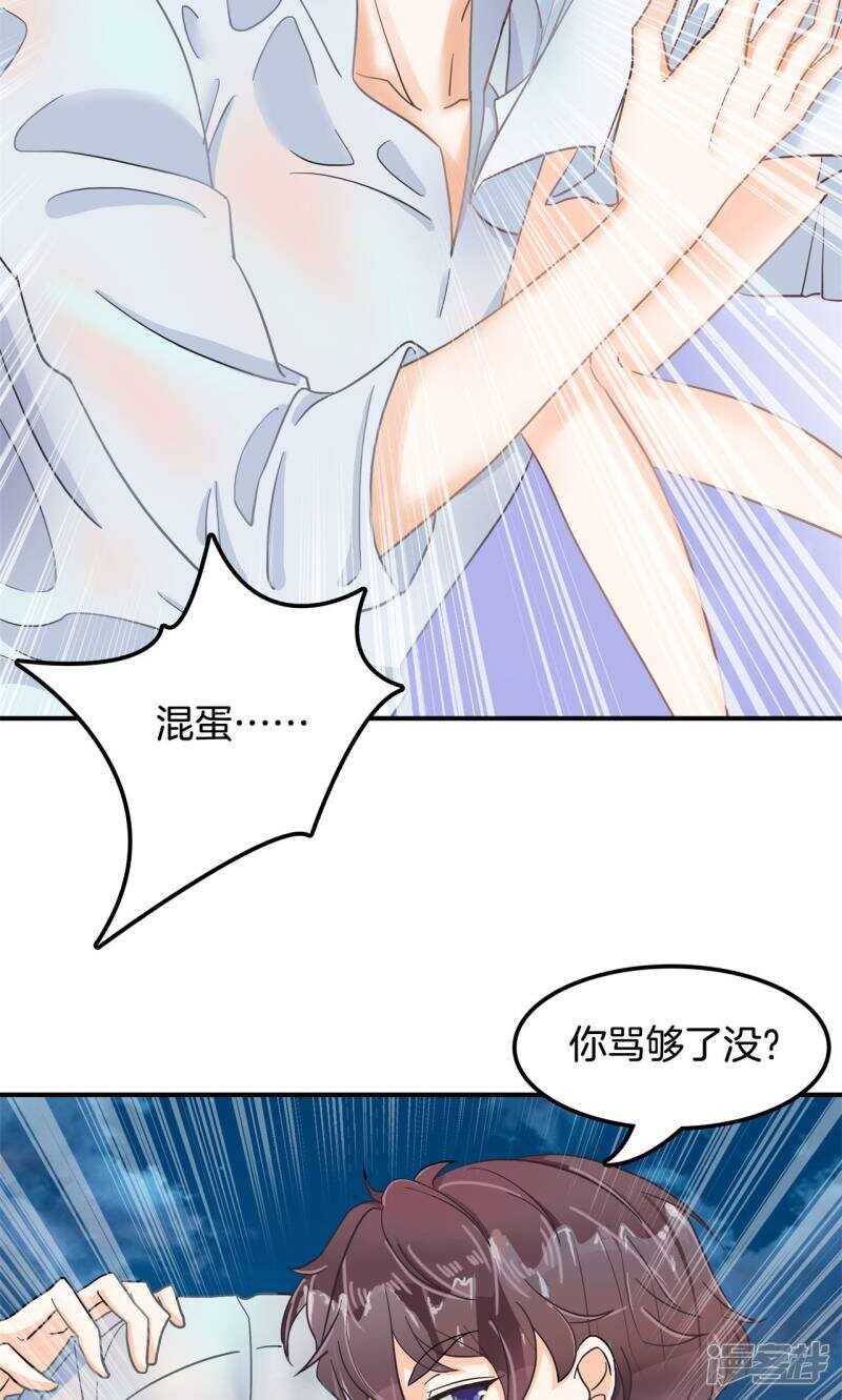 《学霸哥哥别碰我》第63话 小公主，我带你回家 第9页
