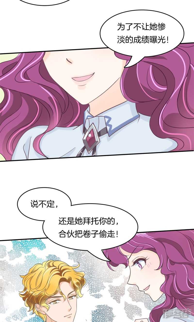 《学霸哥哥别碰我》第70话 再遇学生会长 第10页