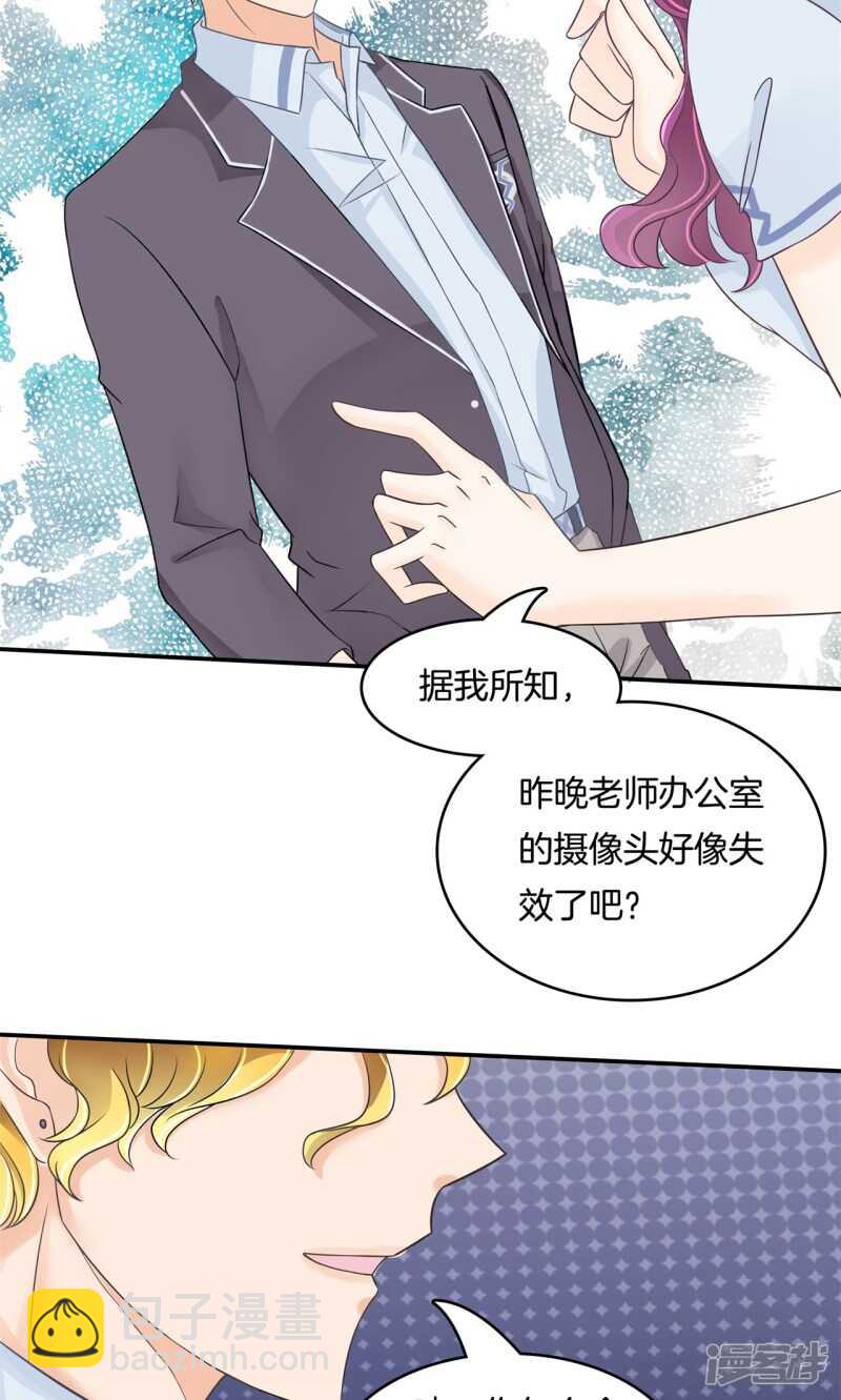 《学霸哥哥别碰我》第70话 再遇学生会长 第11页