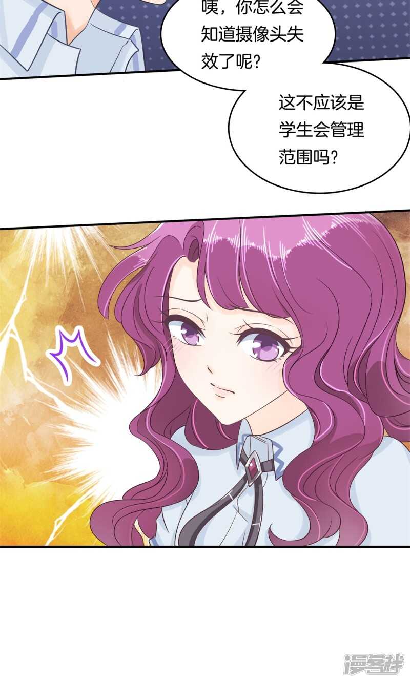 《学霸哥哥别碰我》第70话 再遇学生会长 第12页