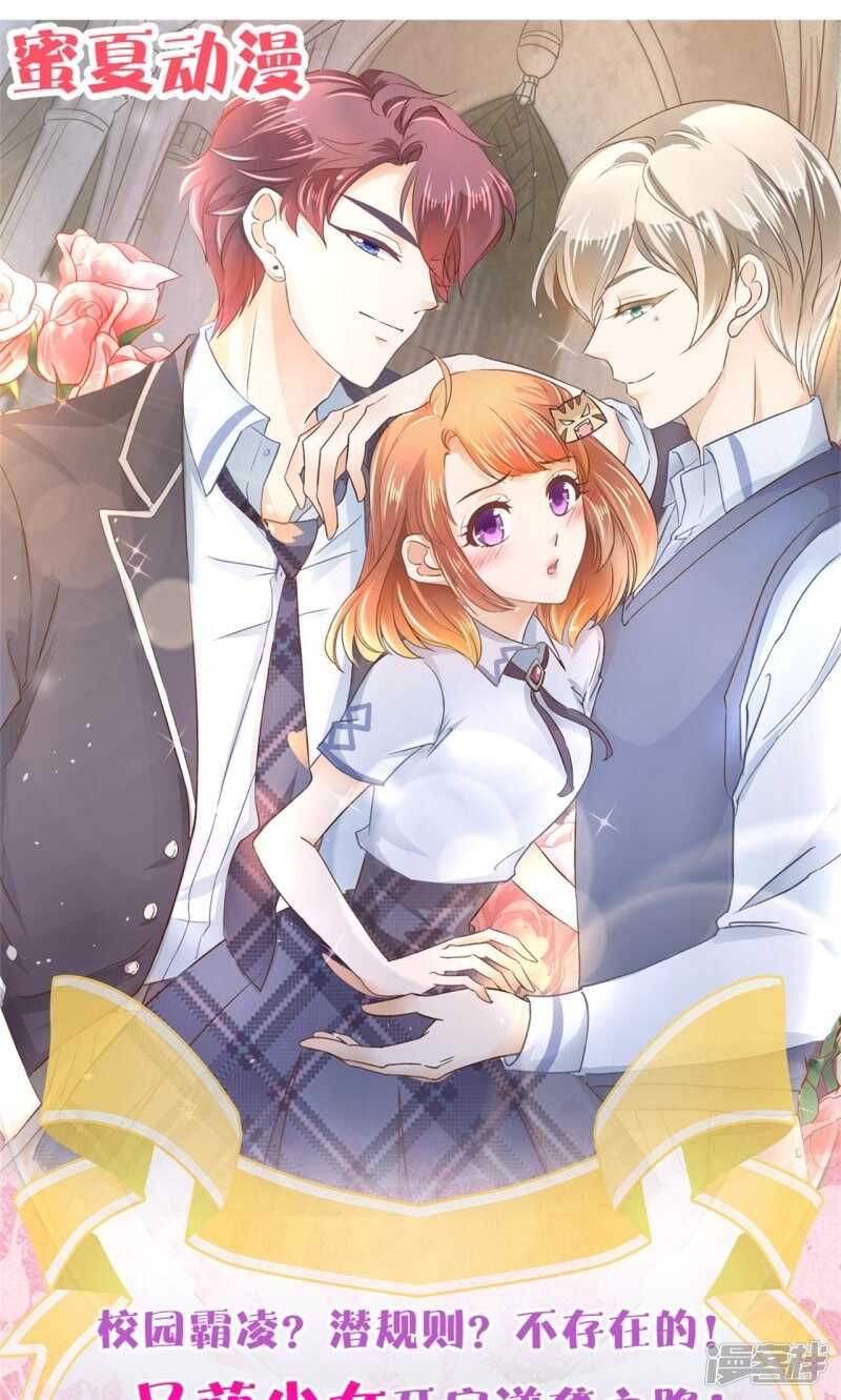 《学霸哥哥别碰我》第70话 再遇学生会长 第13页