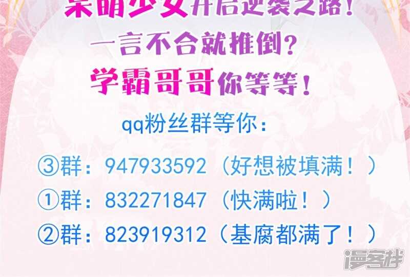 《学霸哥哥别碰我》第70话 再遇学生会长 第14页