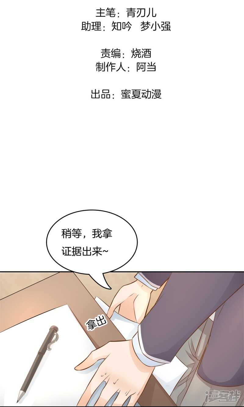 《学霸哥哥别碰我》第70话 再遇学生会长 第2页
