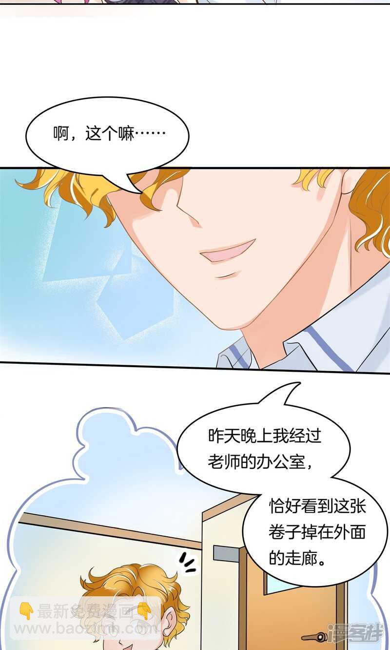 《学霸哥哥别碰我》第70话 再遇学生会长 第5页
