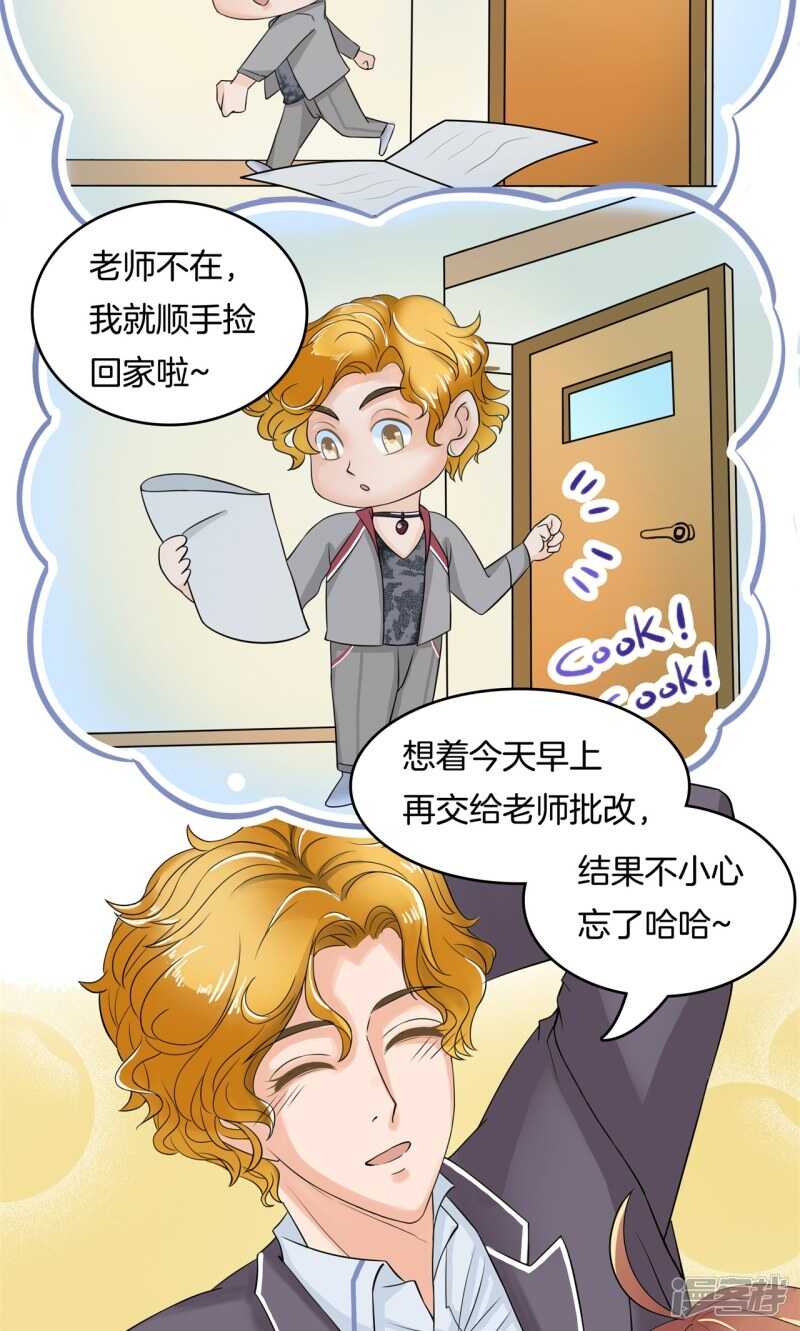 《学霸哥哥别碰我》第70话 再遇学生会长 第6页