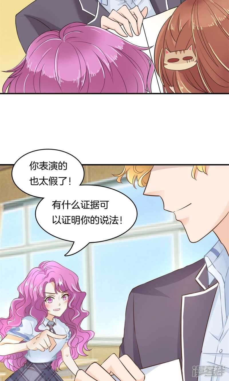 《学霸哥哥别碰我》第70话 再遇学生会长 第7页
