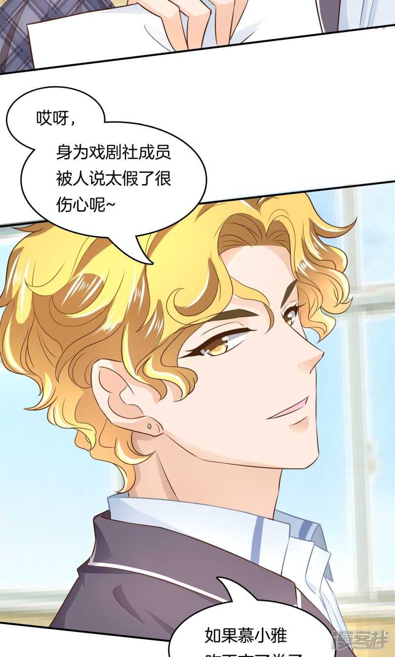 《学霸哥哥别碰我》第70话 再遇学生会长 第8页