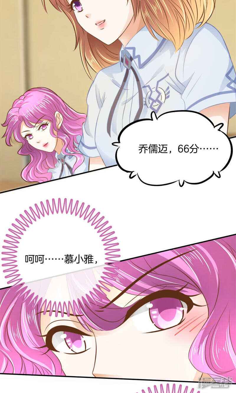 《学霸哥哥别碰我》第68话 一箭双雕的计划 第10页