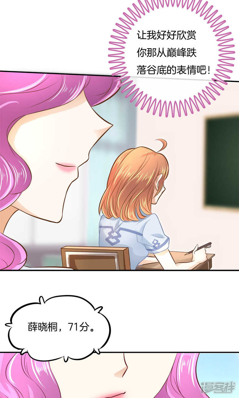 《学霸哥哥别碰我》第68话 一箭双雕的计划 第11页
