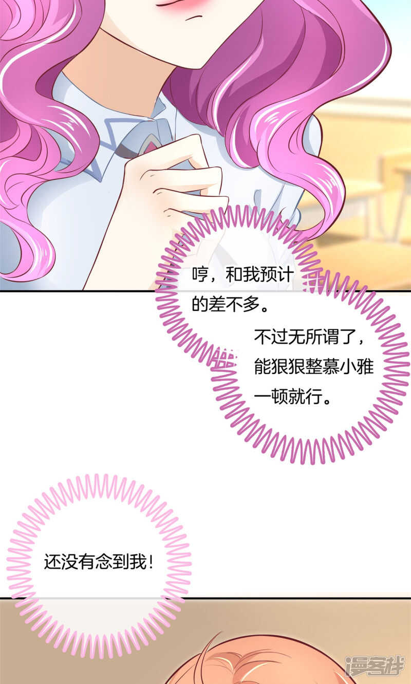 《学霸哥哥别碰我》第68话 一箭双雕的计划 第12页