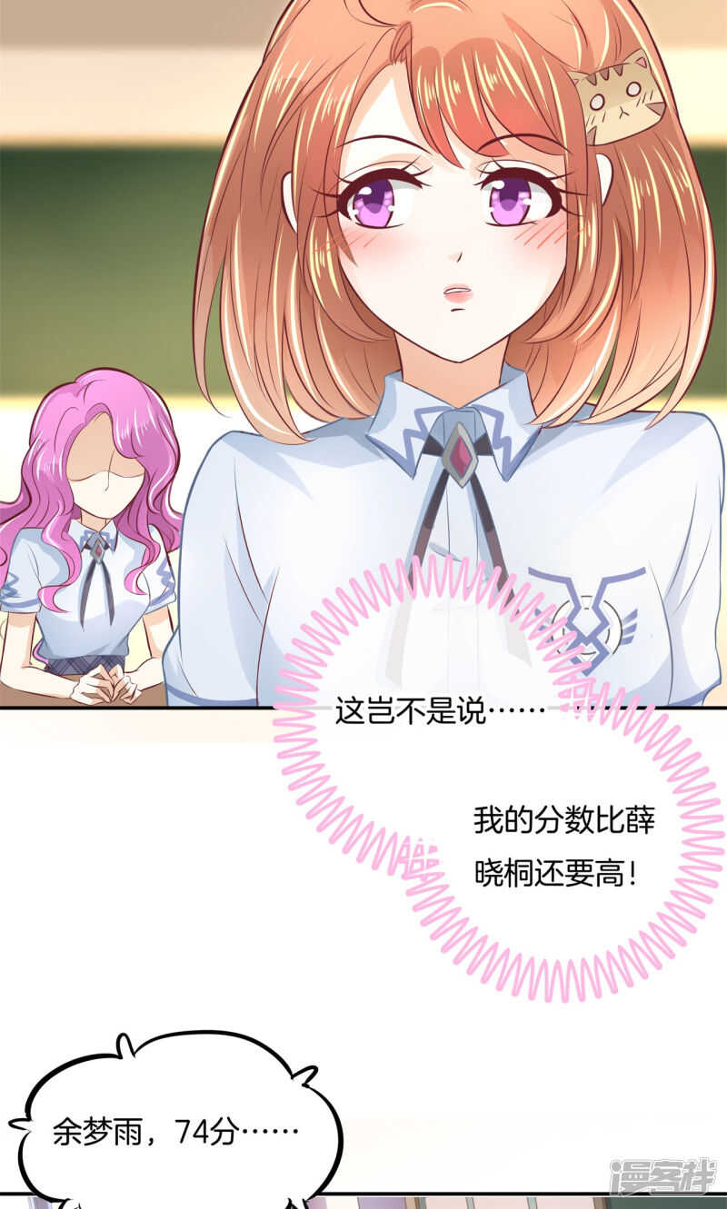 《学霸哥哥别碰我》第68话 一箭双雕的计划 第13页