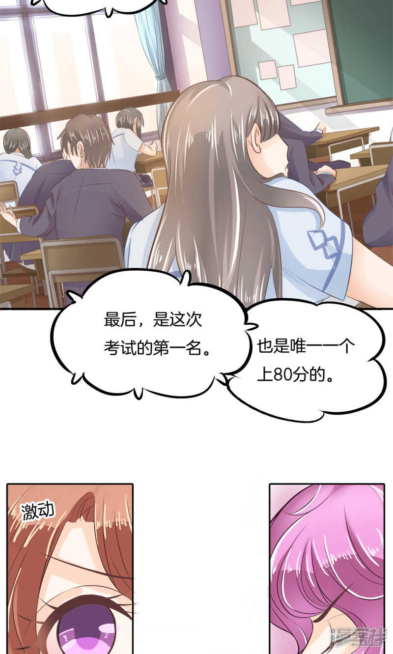 《学霸哥哥别碰我》第68话 一箭双雕的计划 第14页