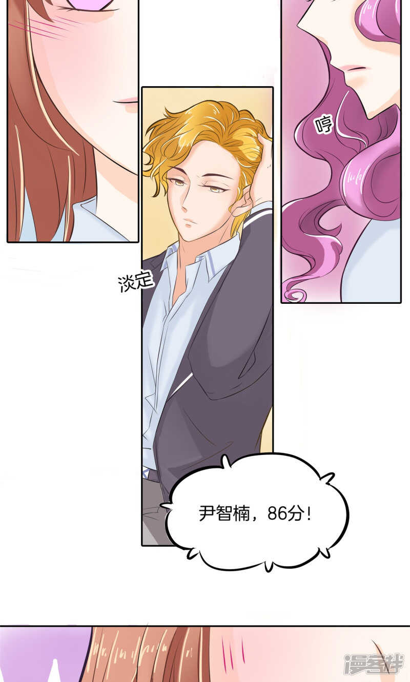《学霸哥哥别碰我》第68话 一箭双雕的计划 第15页