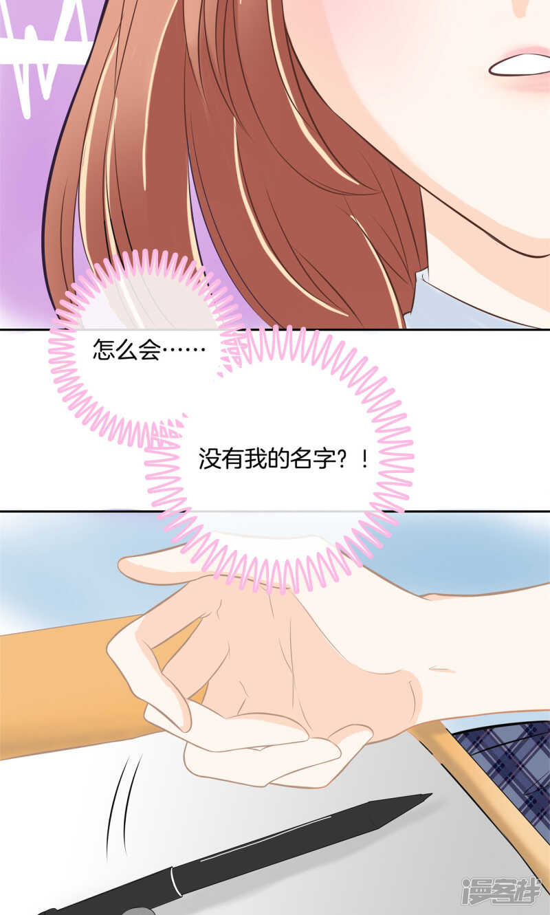 《学霸哥哥别碰我》第68话 一箭双雕的计划 第16页
