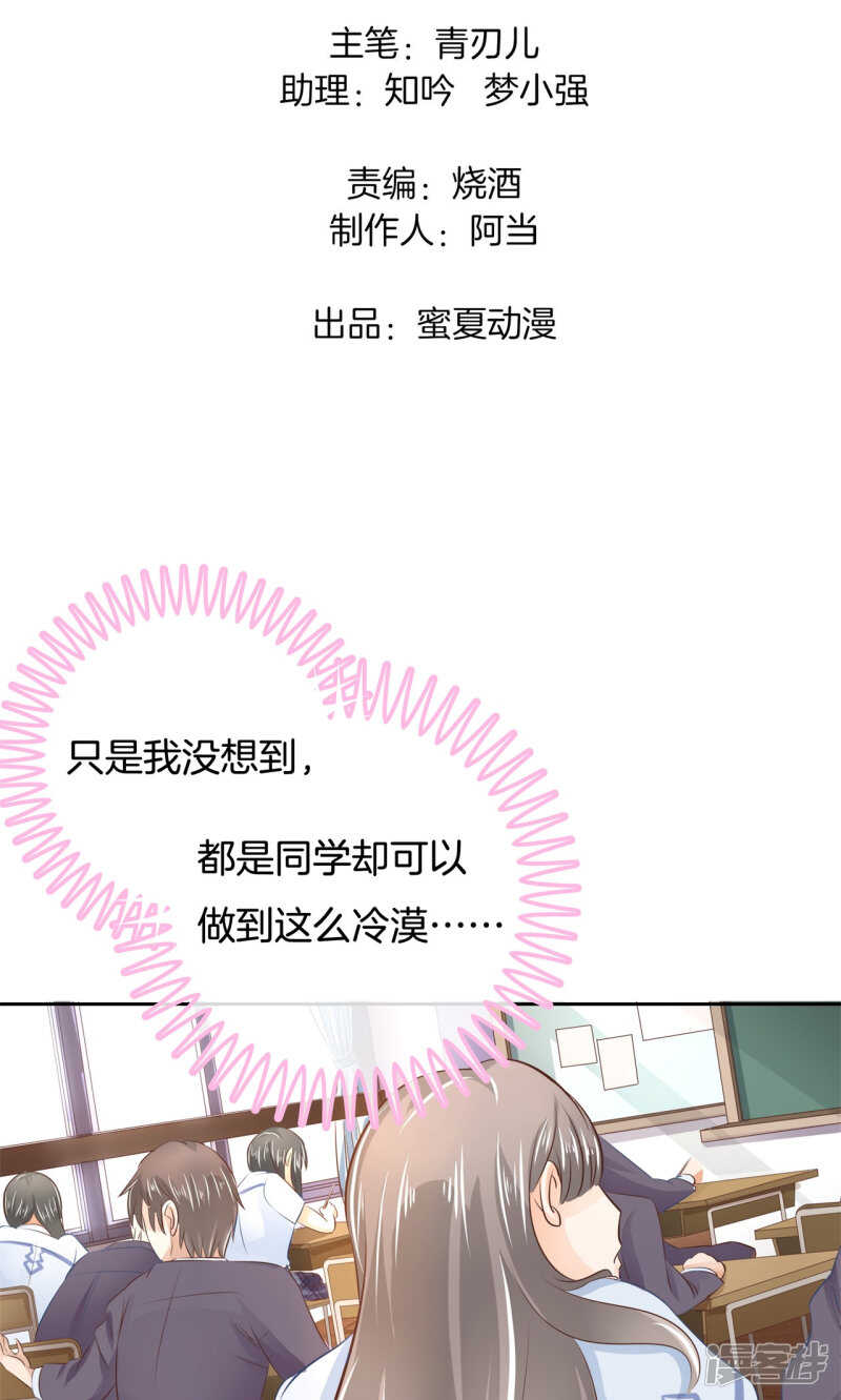 《学霸哥哥别碰我》第68话 一箭双雕的计划 第2页