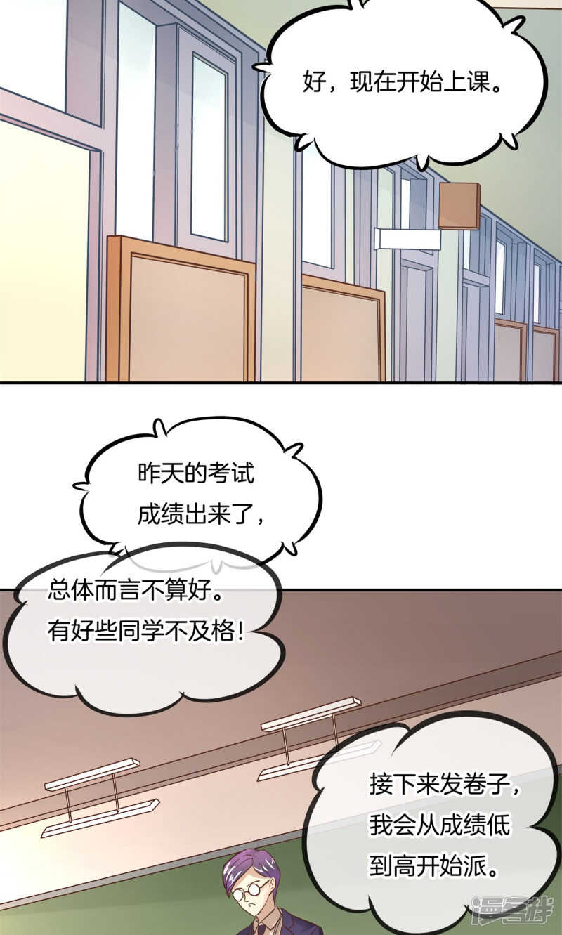 《学霸哥哥别碰我》第68话 一箭双雕的计划 第6页