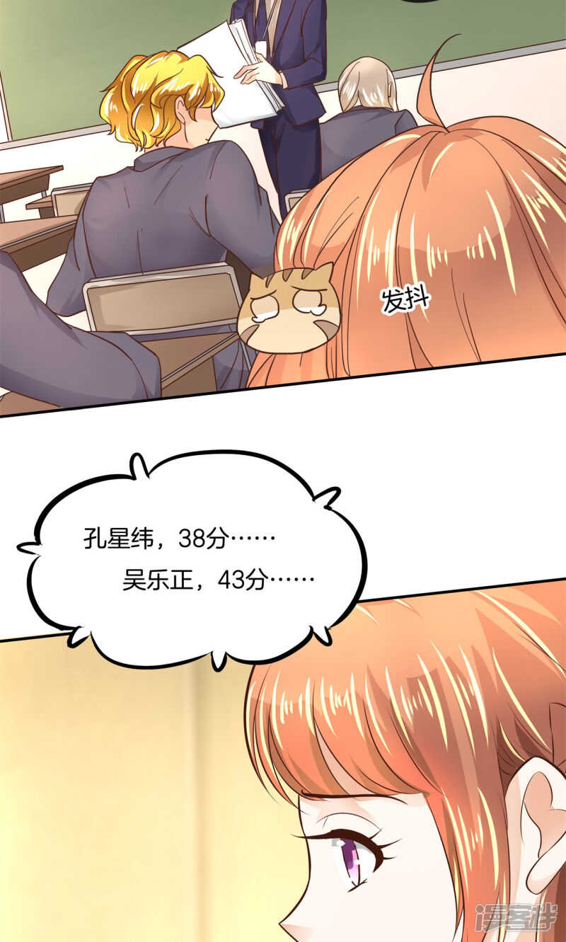 《学霸哥哥别碰我》第68话 一箭双雕的计划 第7页