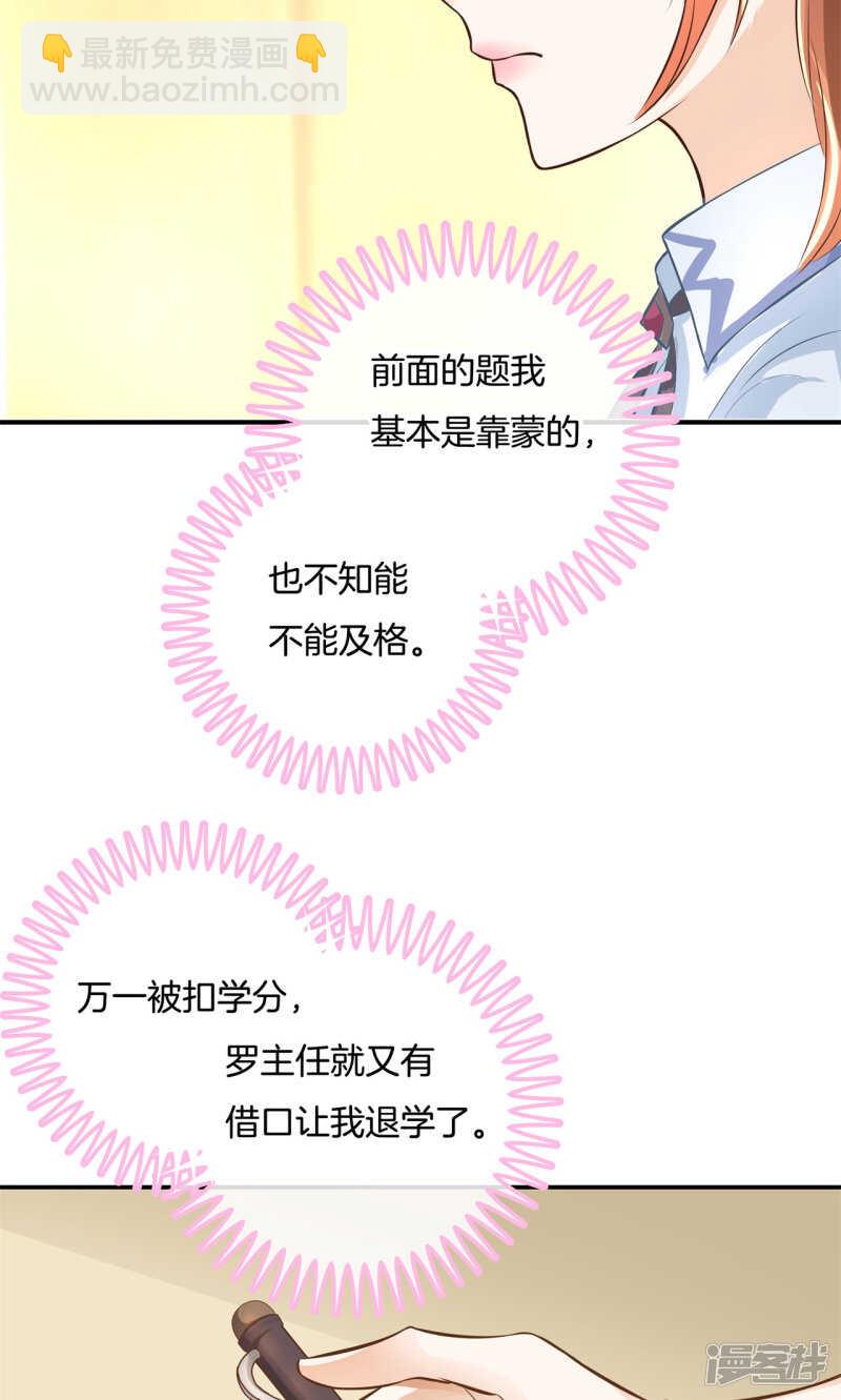 《学霸哥哥别碰我》第68话 一箭双雕的计划 第8页