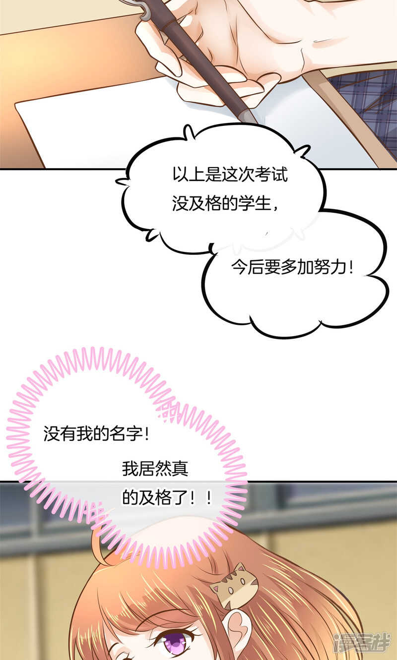 《学霸哥哥别碰我》第68话 一箭双雕的计划 第9页