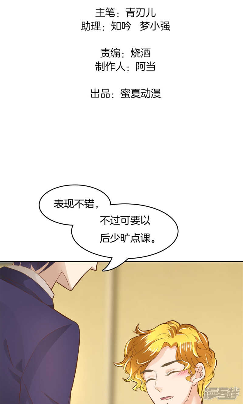 《学霸哥哥别碰我》第69话 邻居是个怪同学 第2页
